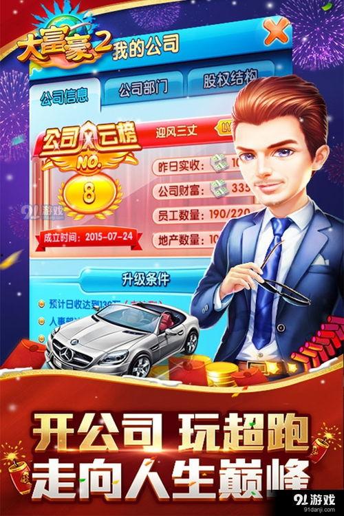 富豪游戏吃瓜视频,揭秘吃瓜视频背后的豪门恩怨