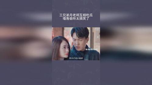 三兄弟的搞笑吃瓜搞笑视频,笑料百出欢乐多