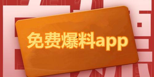 吃瓜软件爆料视频下载,视频下载背后的秘密大公开
